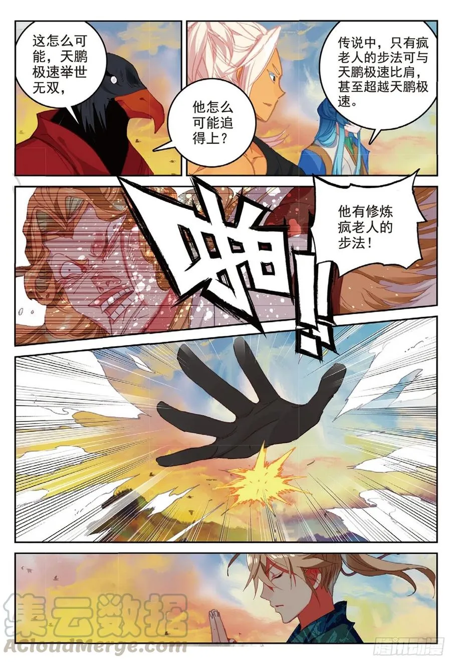 106 乘胜追击（上） 第3页