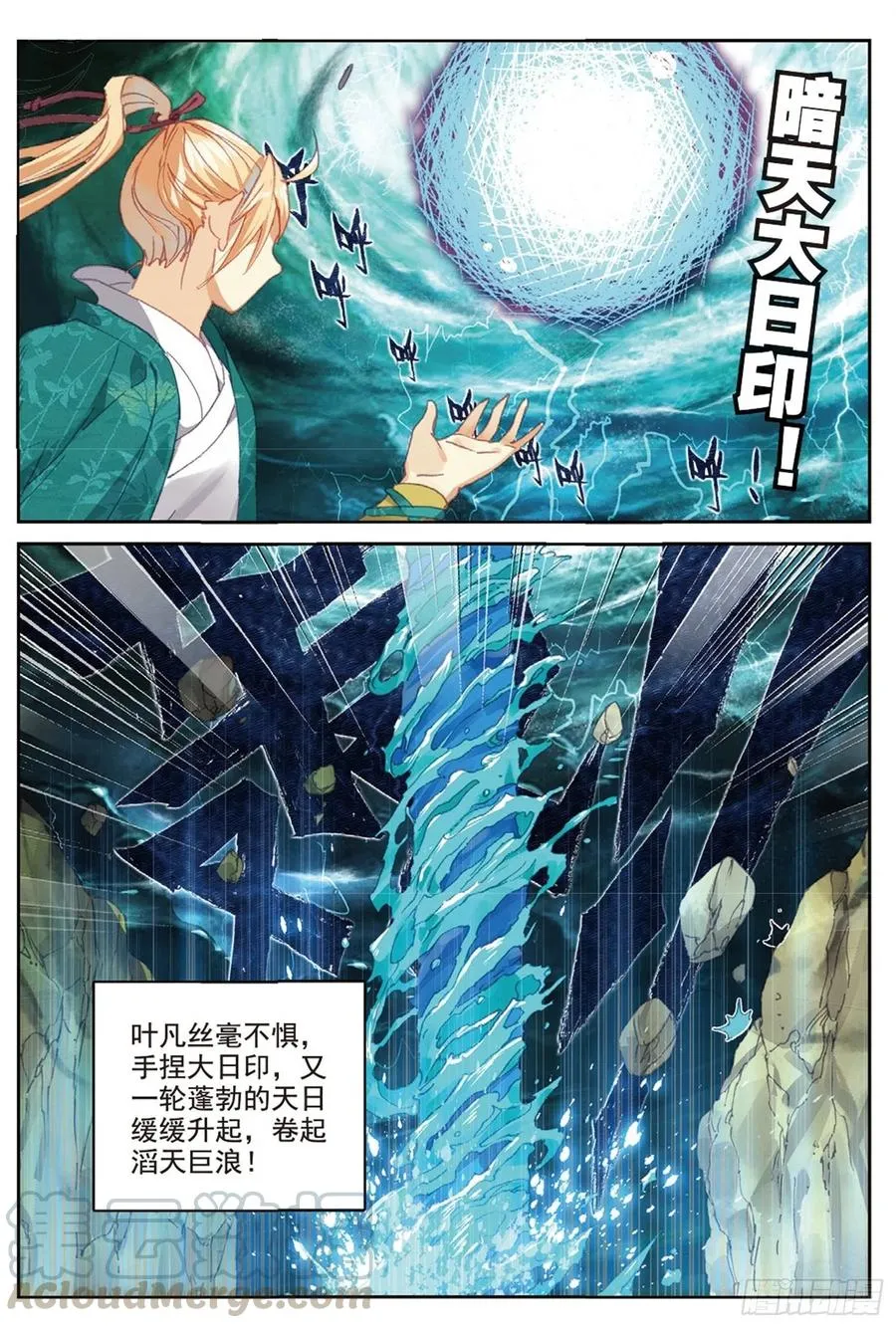106 乘胜追击（上） 第7页