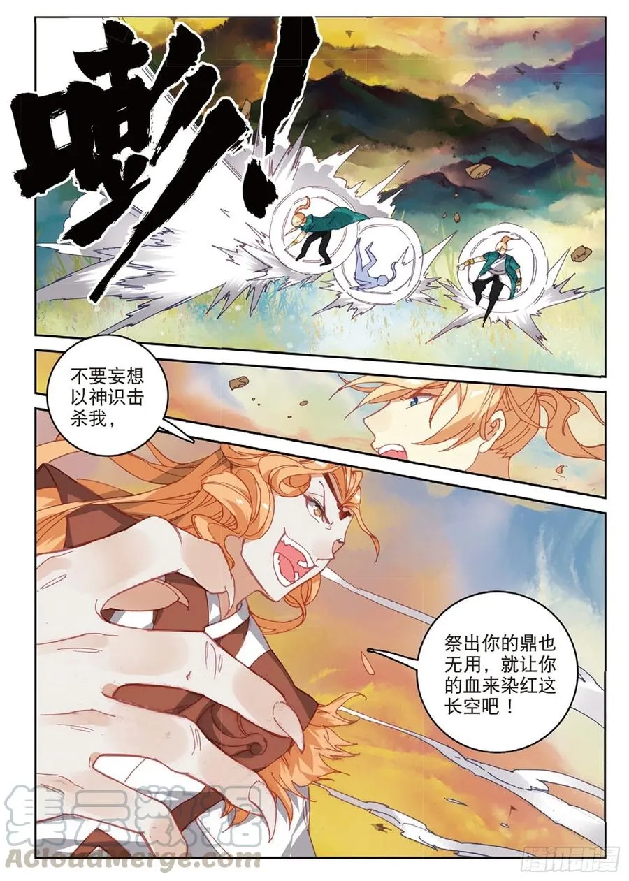 105 激战（下） 第10页