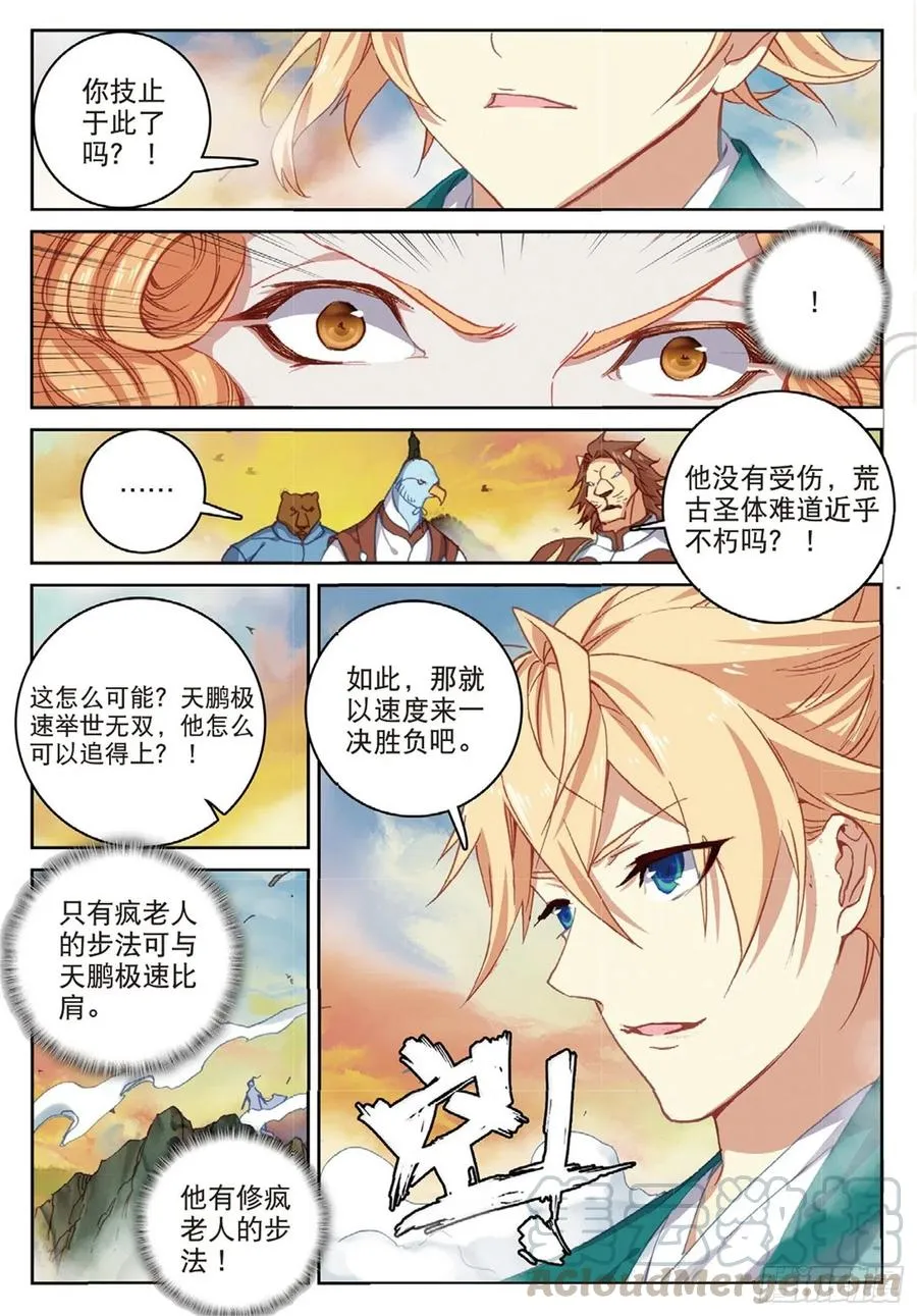 105 激战（下） 第12页