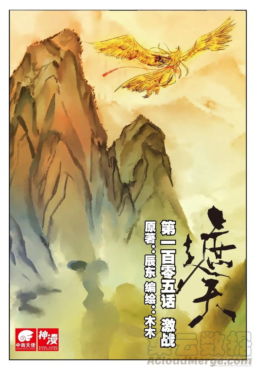 105 激战（上） 第1页
