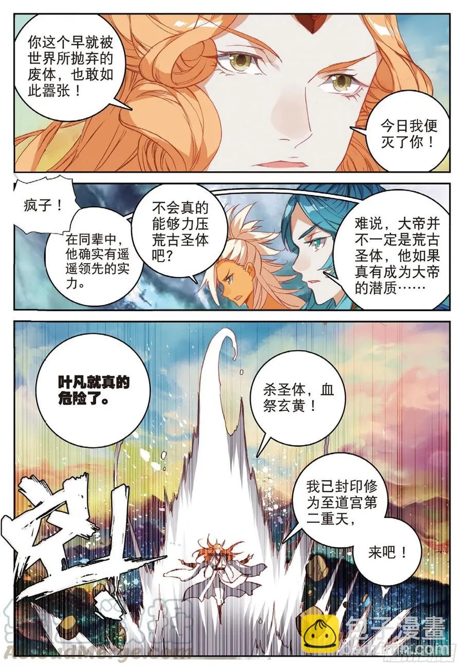 105 激战（上） 第3页