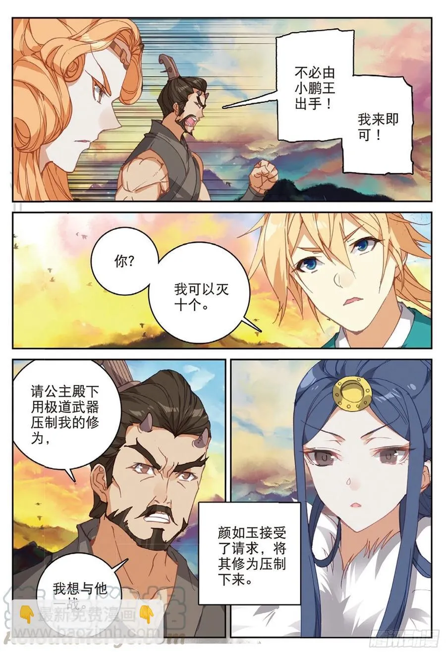 104 正面交锋（下） 第7页