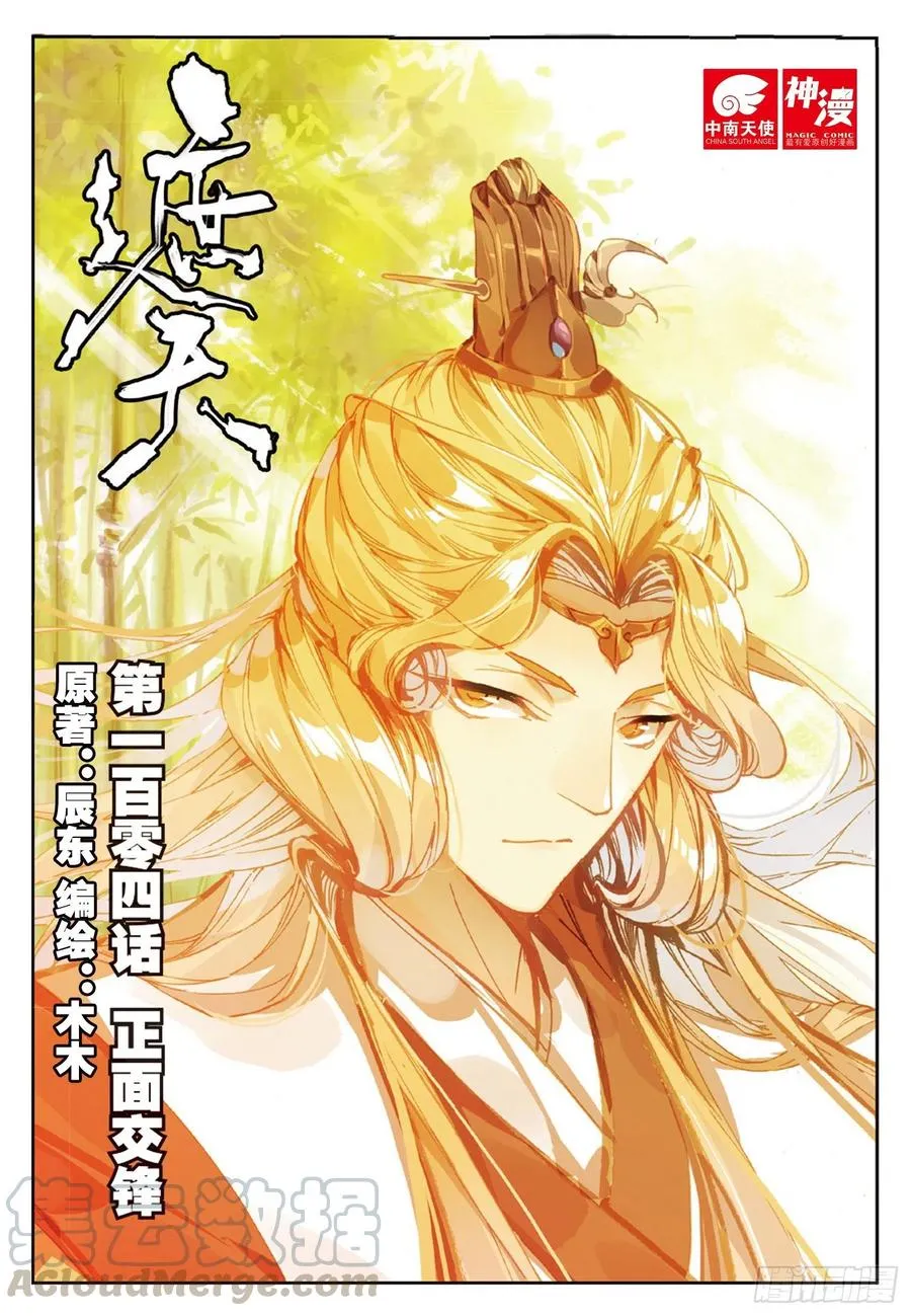104 正面交锋（上） 第1页