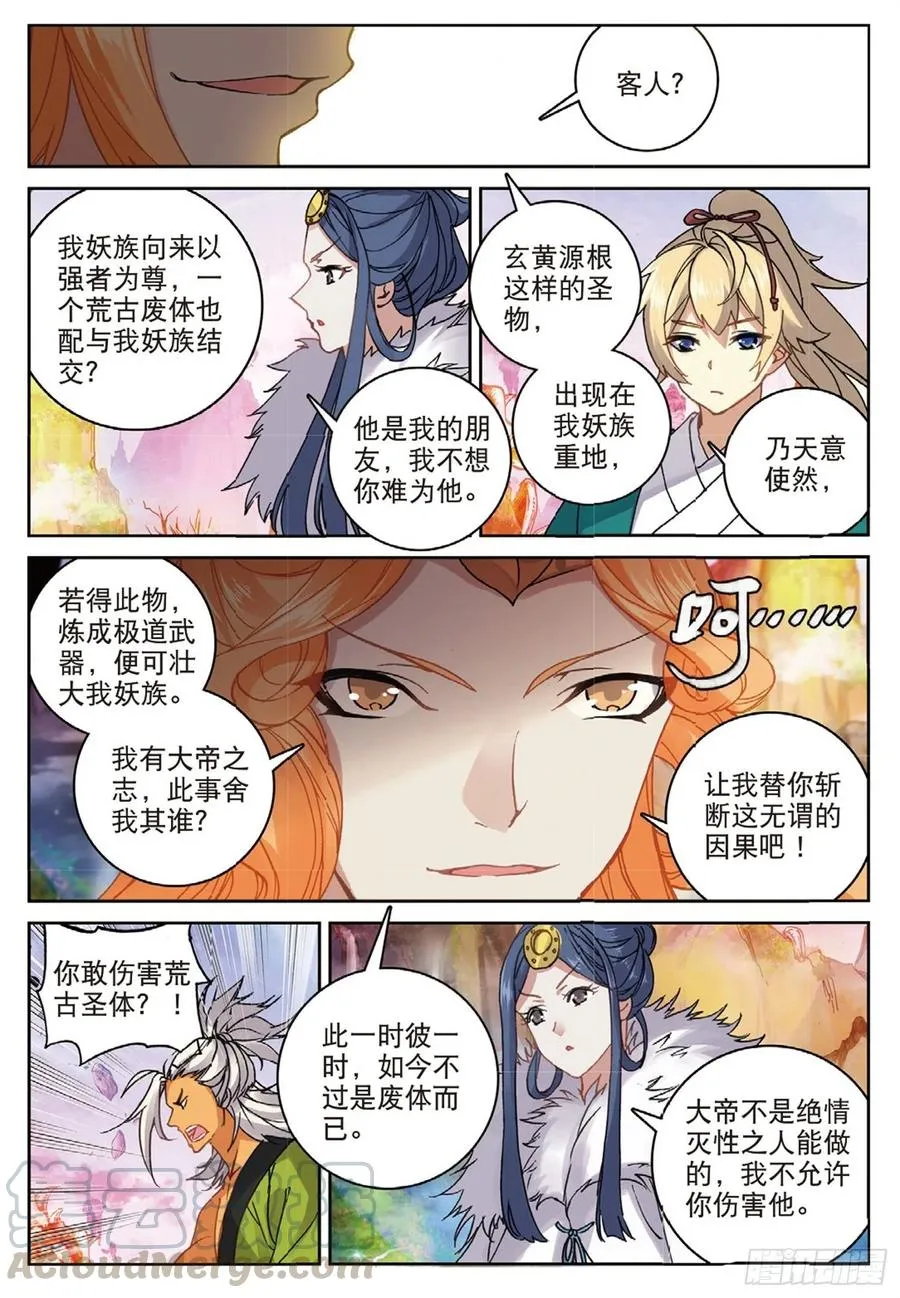 104 正面交锋（上） 第8页