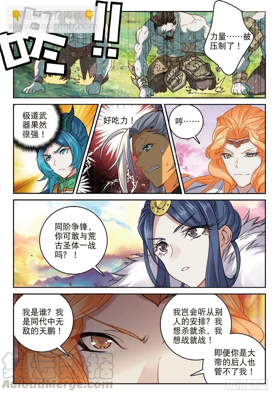 104 正面交锋（上） 第12页