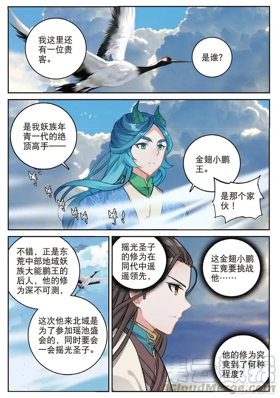 103 金翅小鹏王（上） 第2页