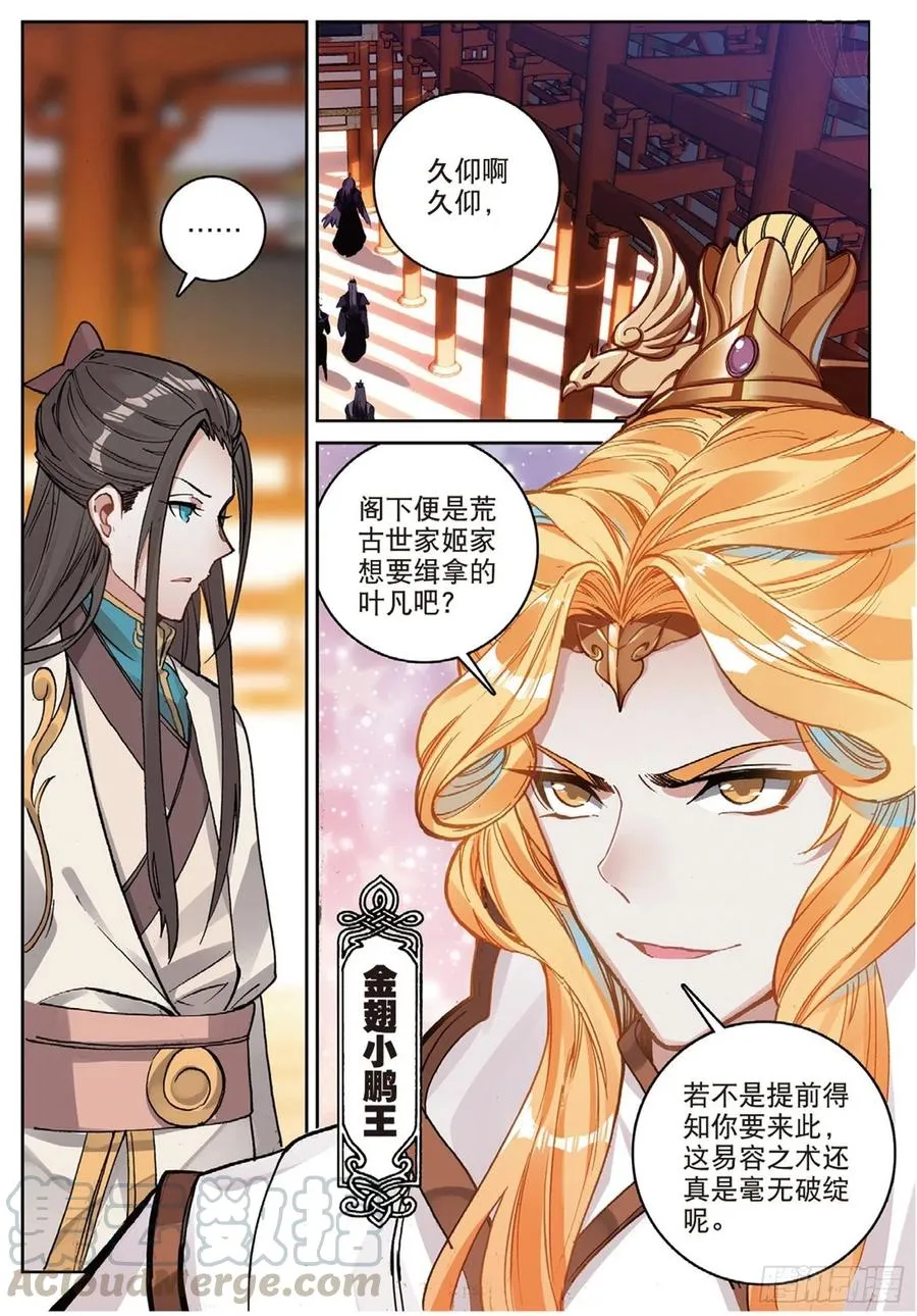 103 金翅小鹏王（上） 第4页