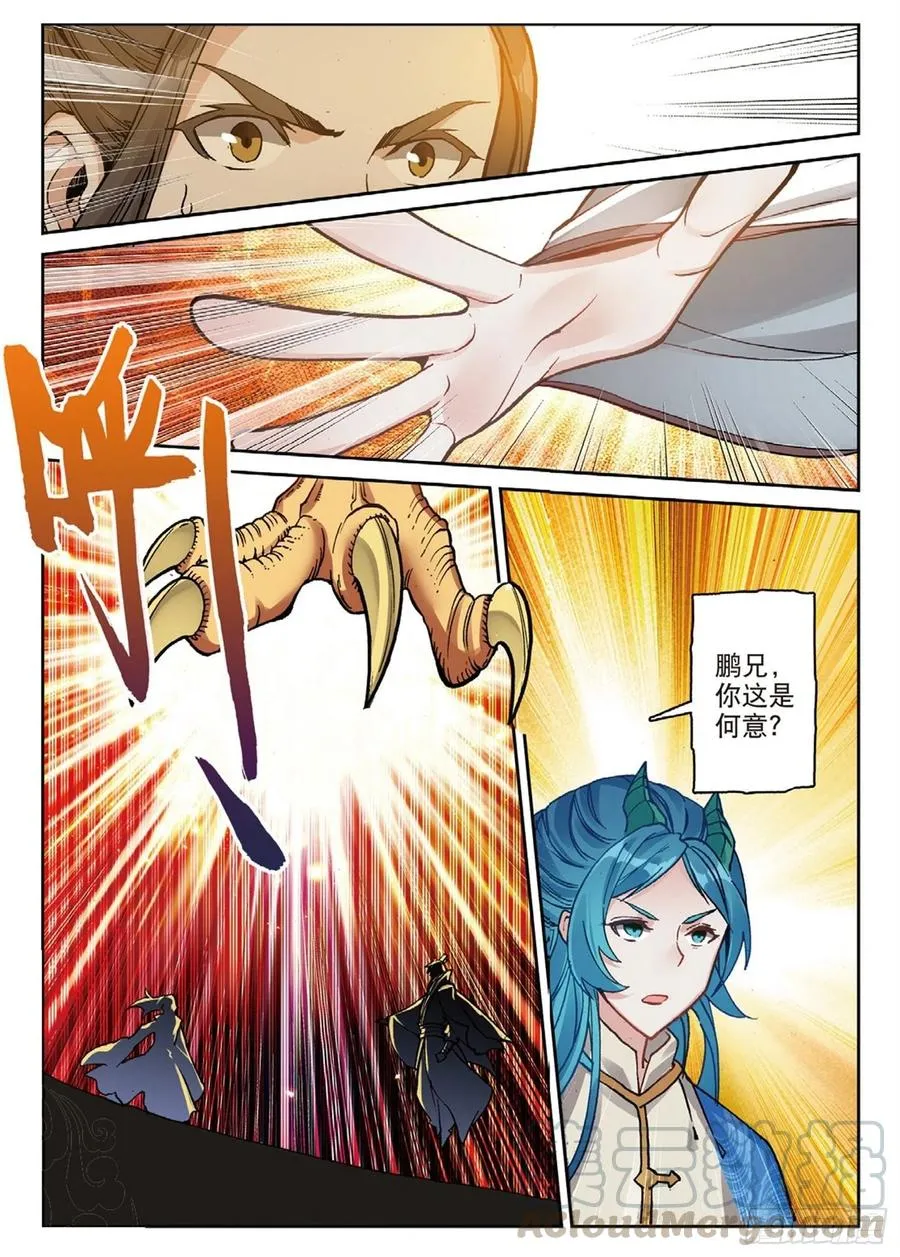 103 金翅小鹏王（上） 第5页