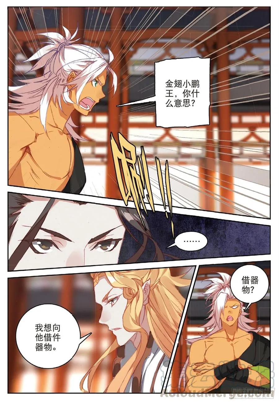 103 金翅小鹏王（上） 第6页