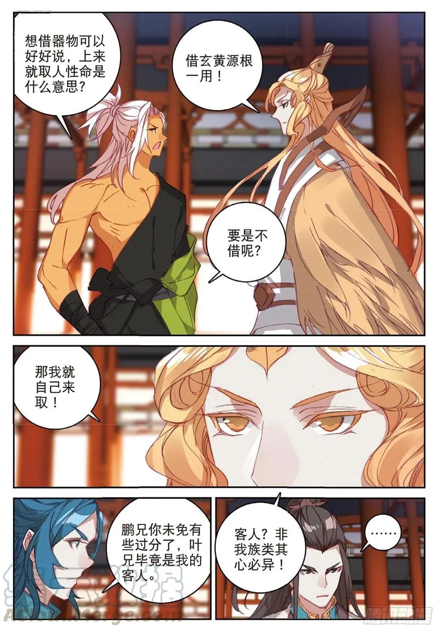 103 金翅小鹏王（上） 第7页