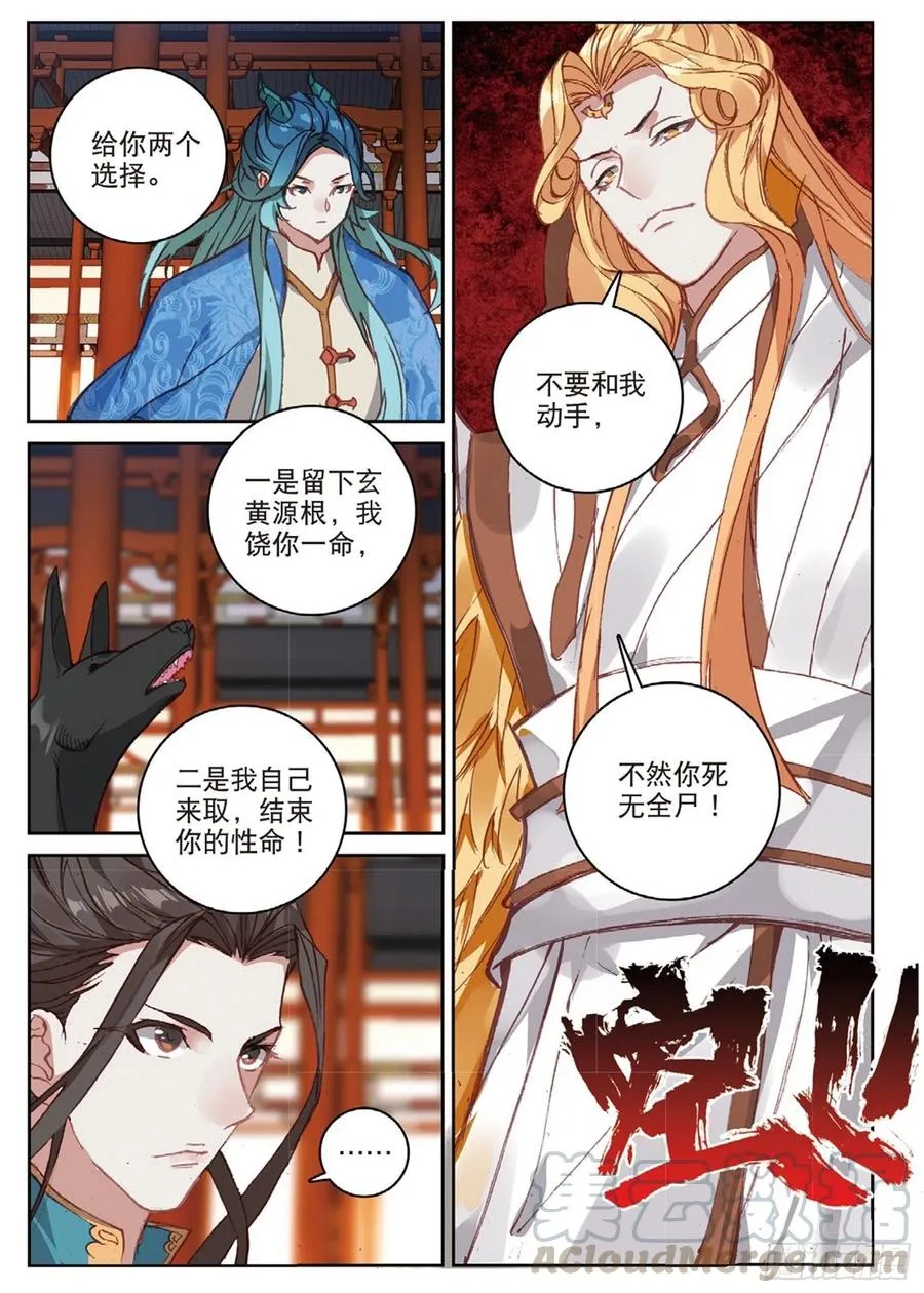103 金翅小鹏王（上） 第8页
