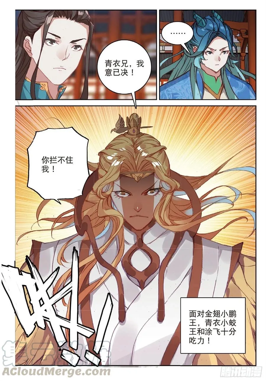 103 金翅小鹏王（上） 第11页