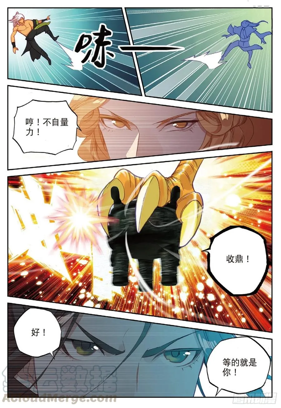 103 金翅小鹏王（上） 第12页