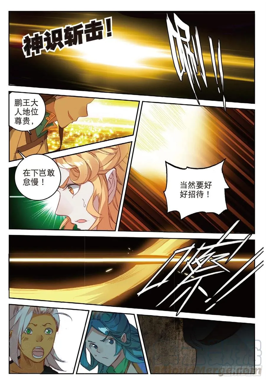 103 金翅小鹏王（下） 第1页