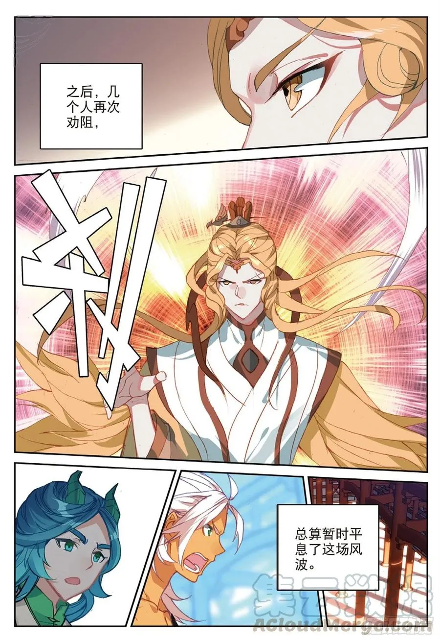 103 金翅小鹏王（下） 第3页