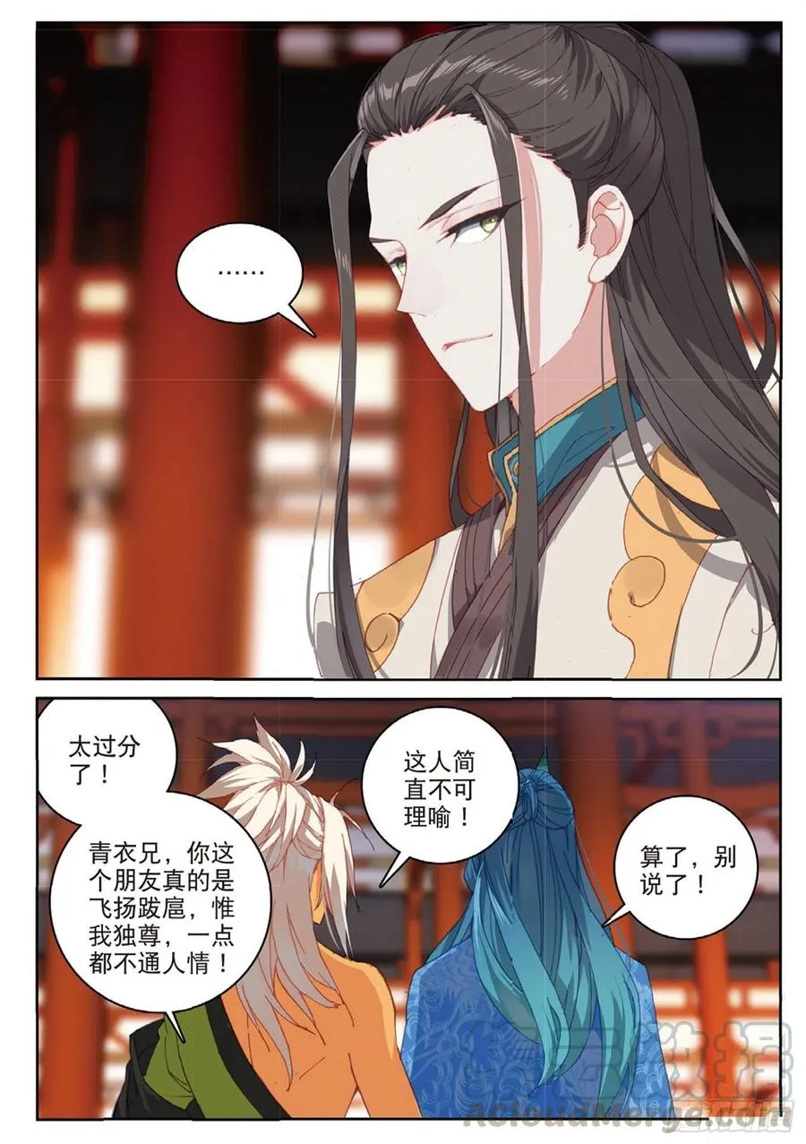 103 金翅小鹏王（下） 第6页