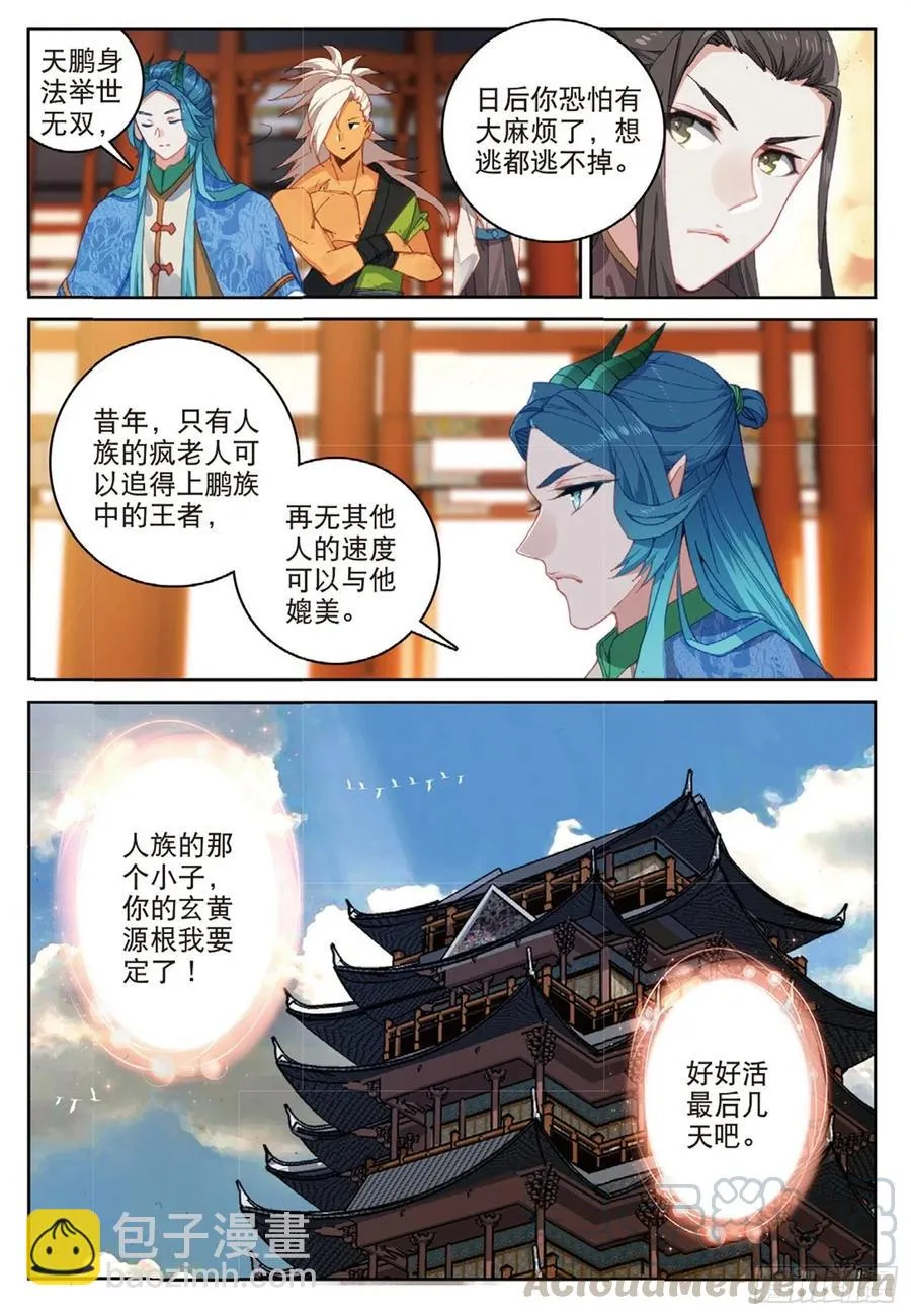 103 金翅小鹏王（下） 第7页