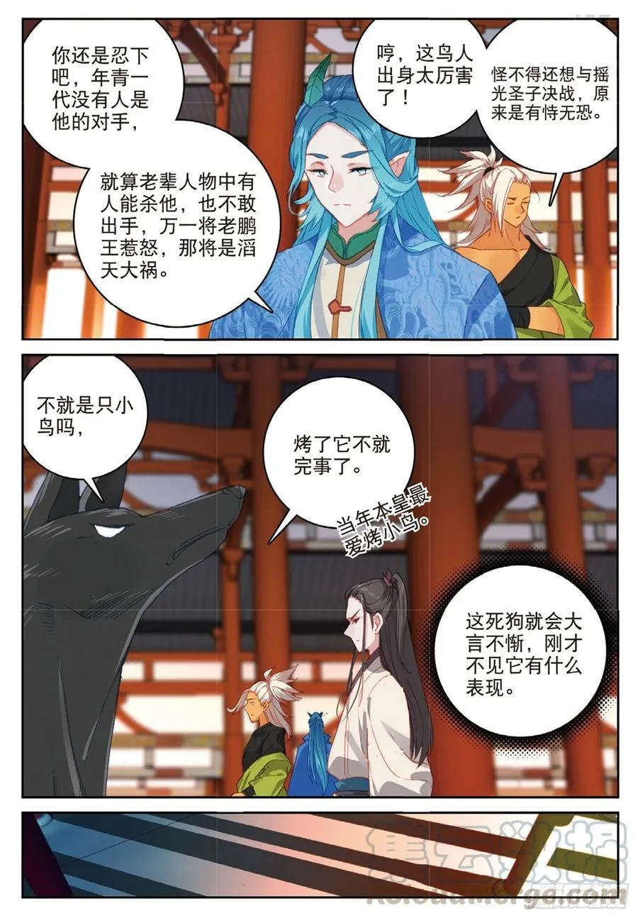 103 金翅小鹏王（下） 第8页