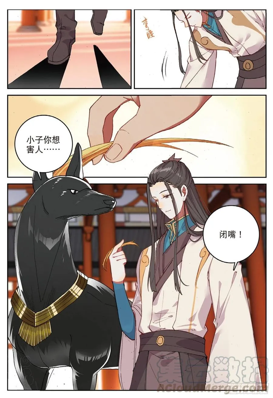 103 金翅小鹏王（下） 第9页