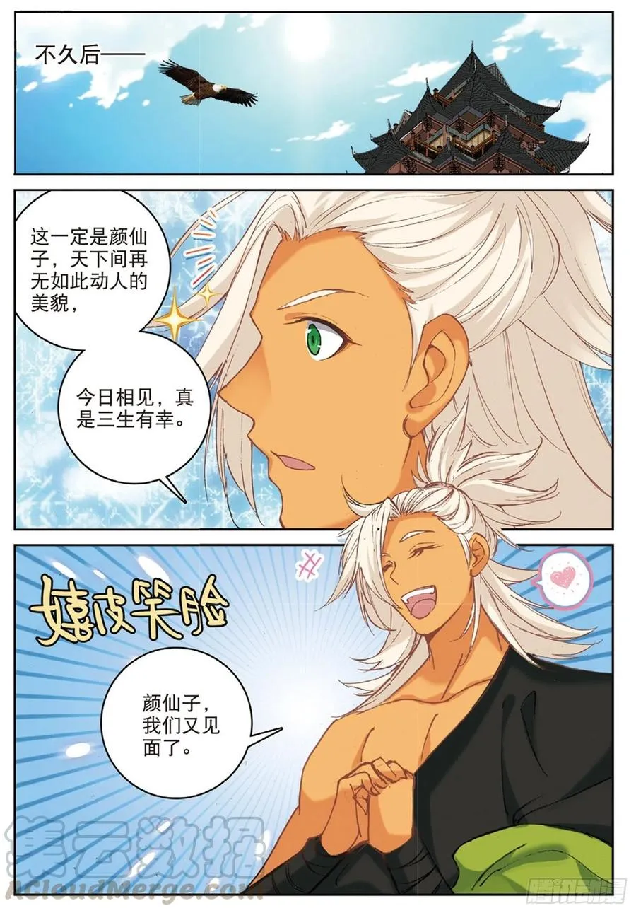 103 金翅小鹏王（下） 第11页