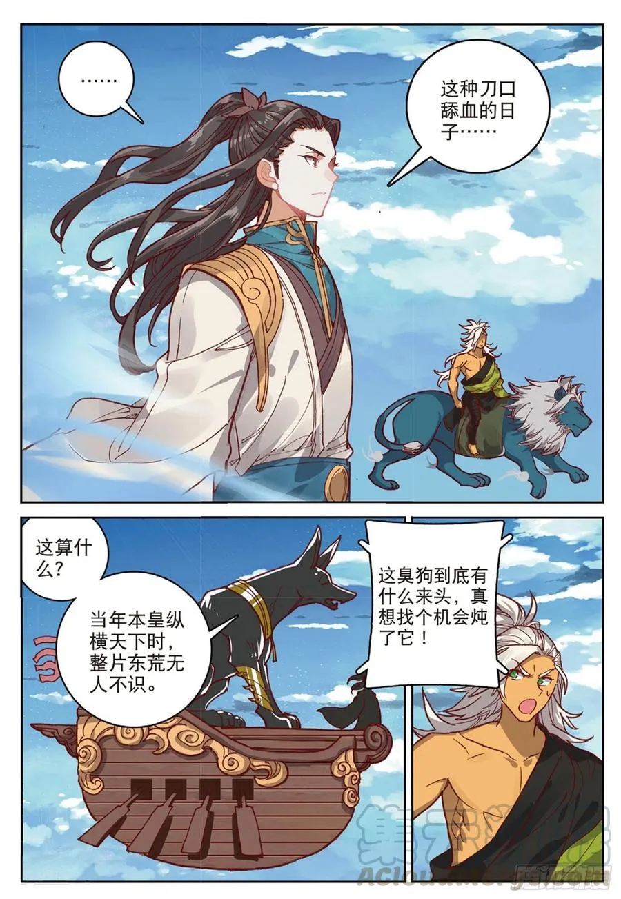 102 会见小蛟王（下） 第1页