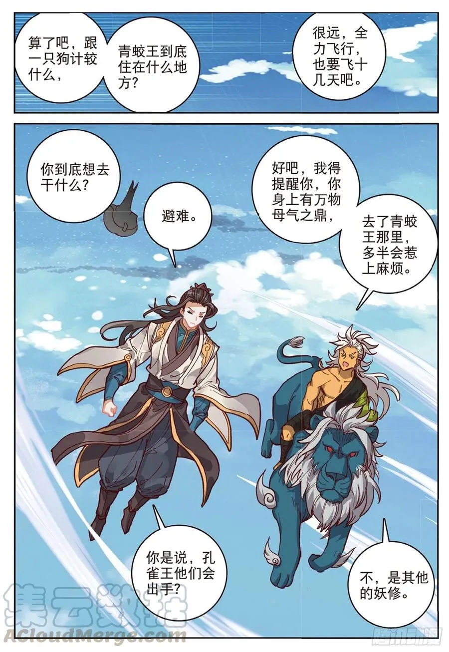 102 会见小蛟王（下） 第2页