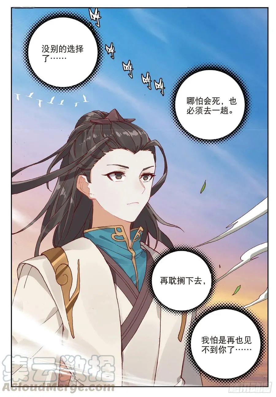 102 会见小蛟王（下） 第3页