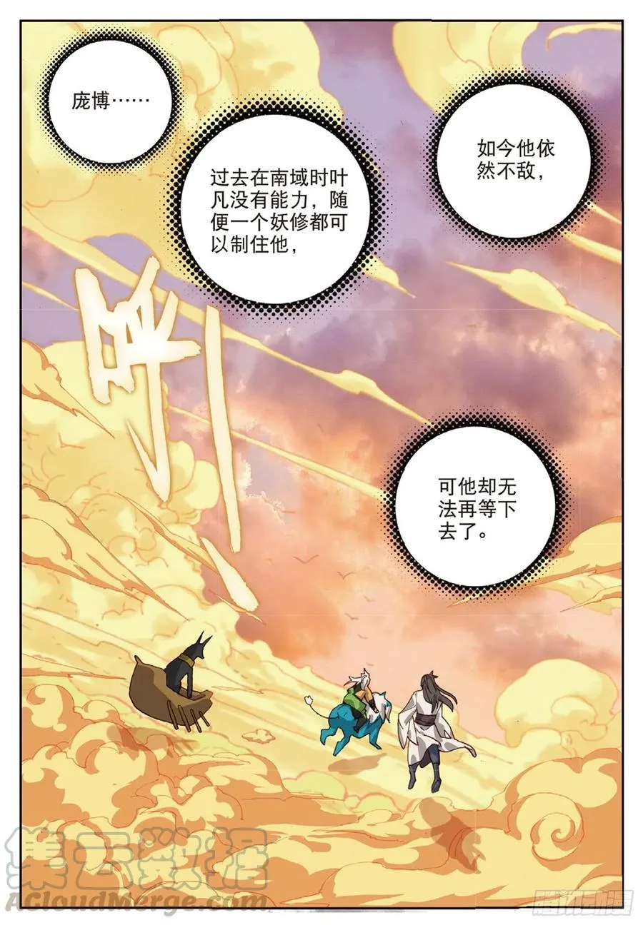 102 会见小蛟王（下） 第4页
