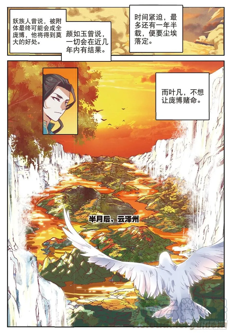 102 会见小蛟王（下） 第5页