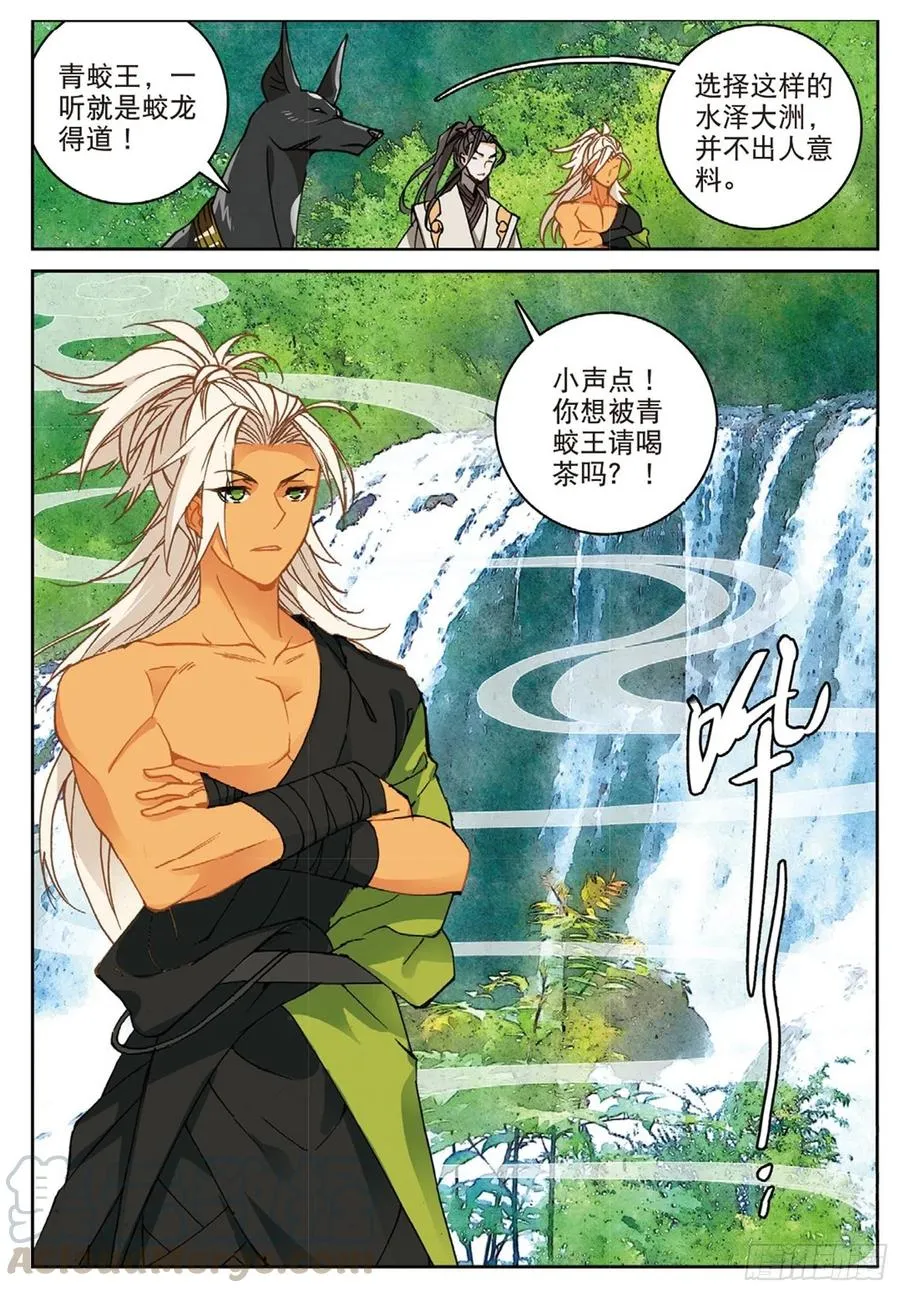 102 会见小蛟王（下） 第6页