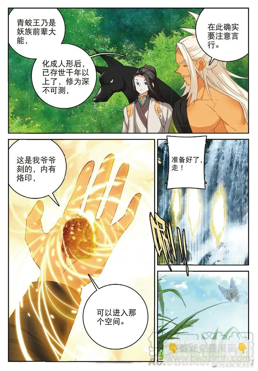 102 会见小蛟王（下） 第7页
