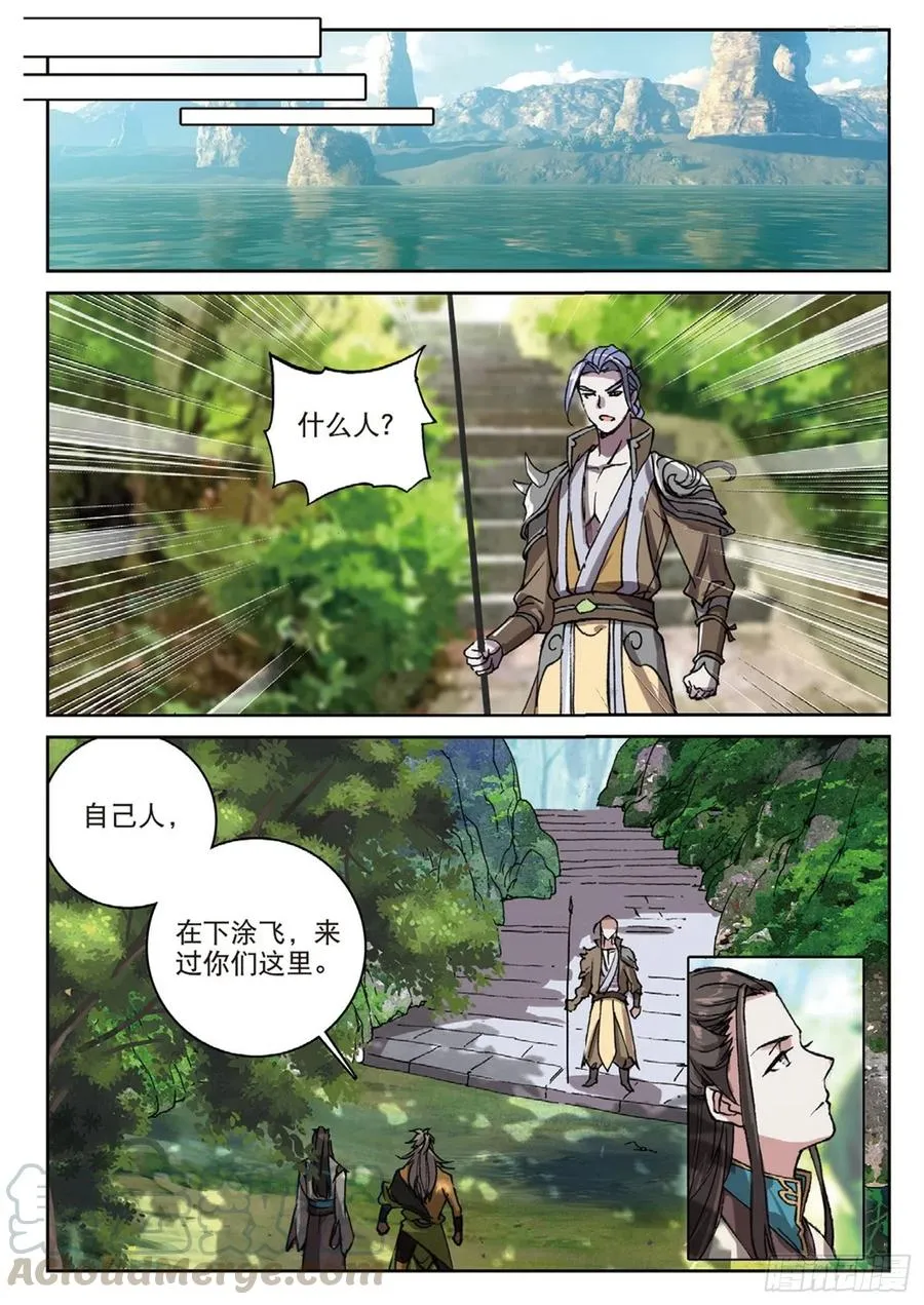 102 会见小蛟王（下） 第8页