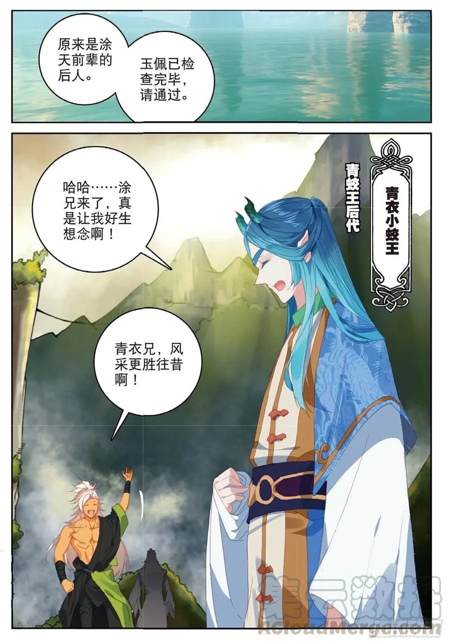102 会见小蛟王（下） 第9页