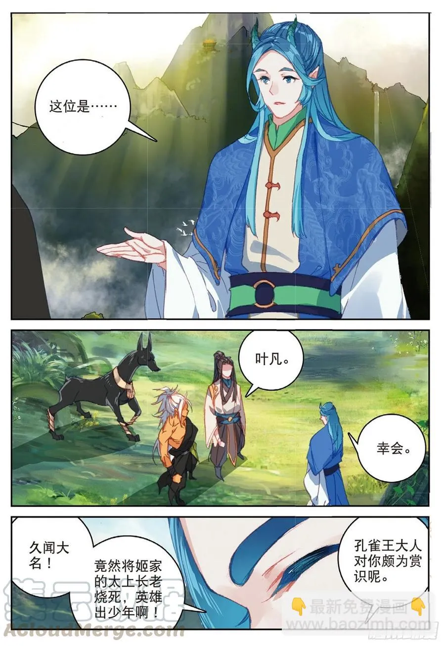 102 会见小蛟王（下） 第10页