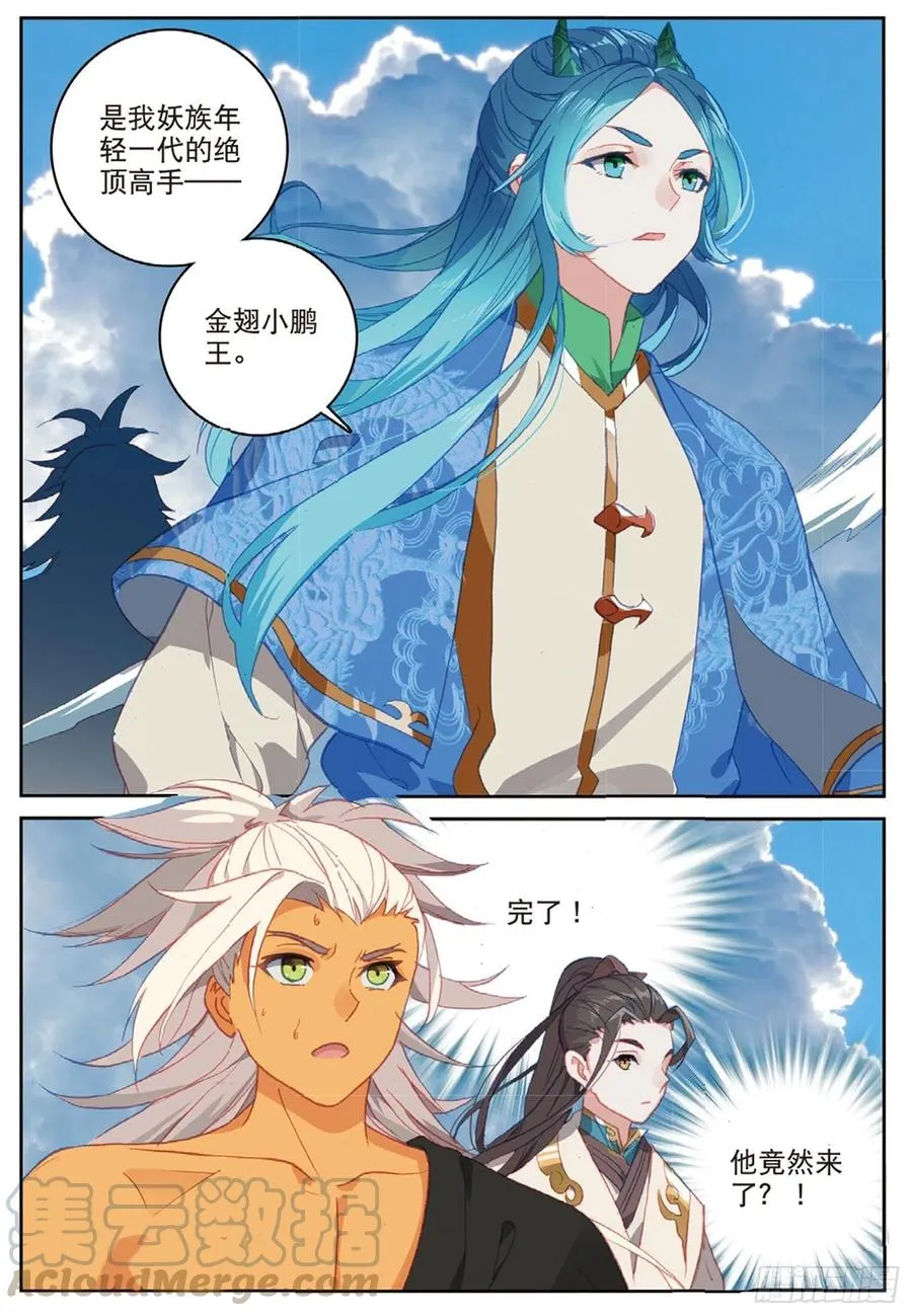 102 会见小蛟王（下） 第12页