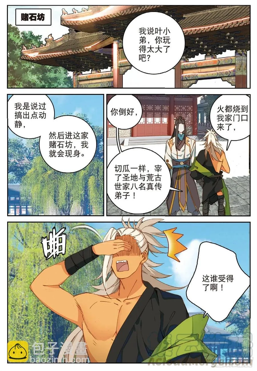 102 会见小蛟王（上） 第2页