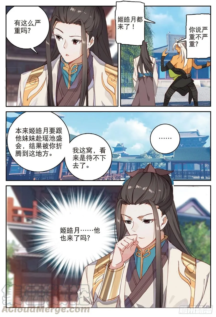 102 会见小蛟王（上） 第3页