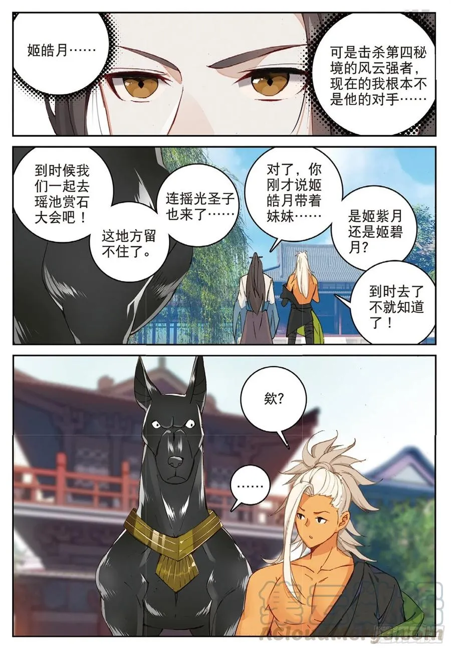 102 会见小蛟王（上） 第4页