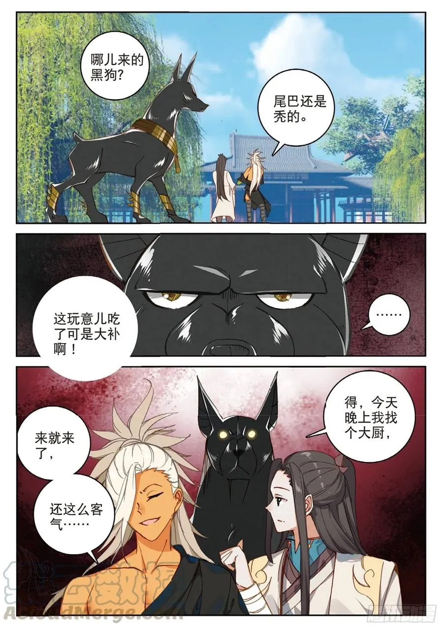 102 会见小蛟王（上） 第5页