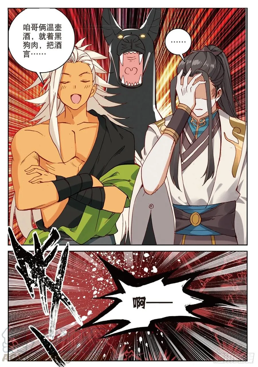 102 会见小蛟王（上） 第6页