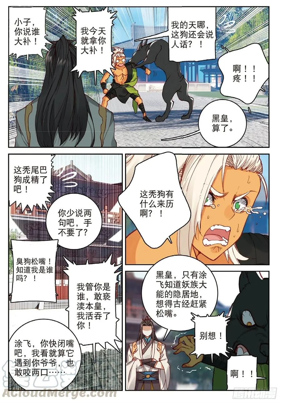 102 会见小蛟王（上） 第7页