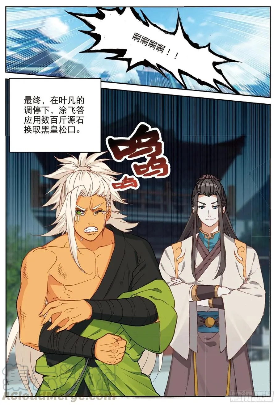 102 会见小蛟王（上） 第8页