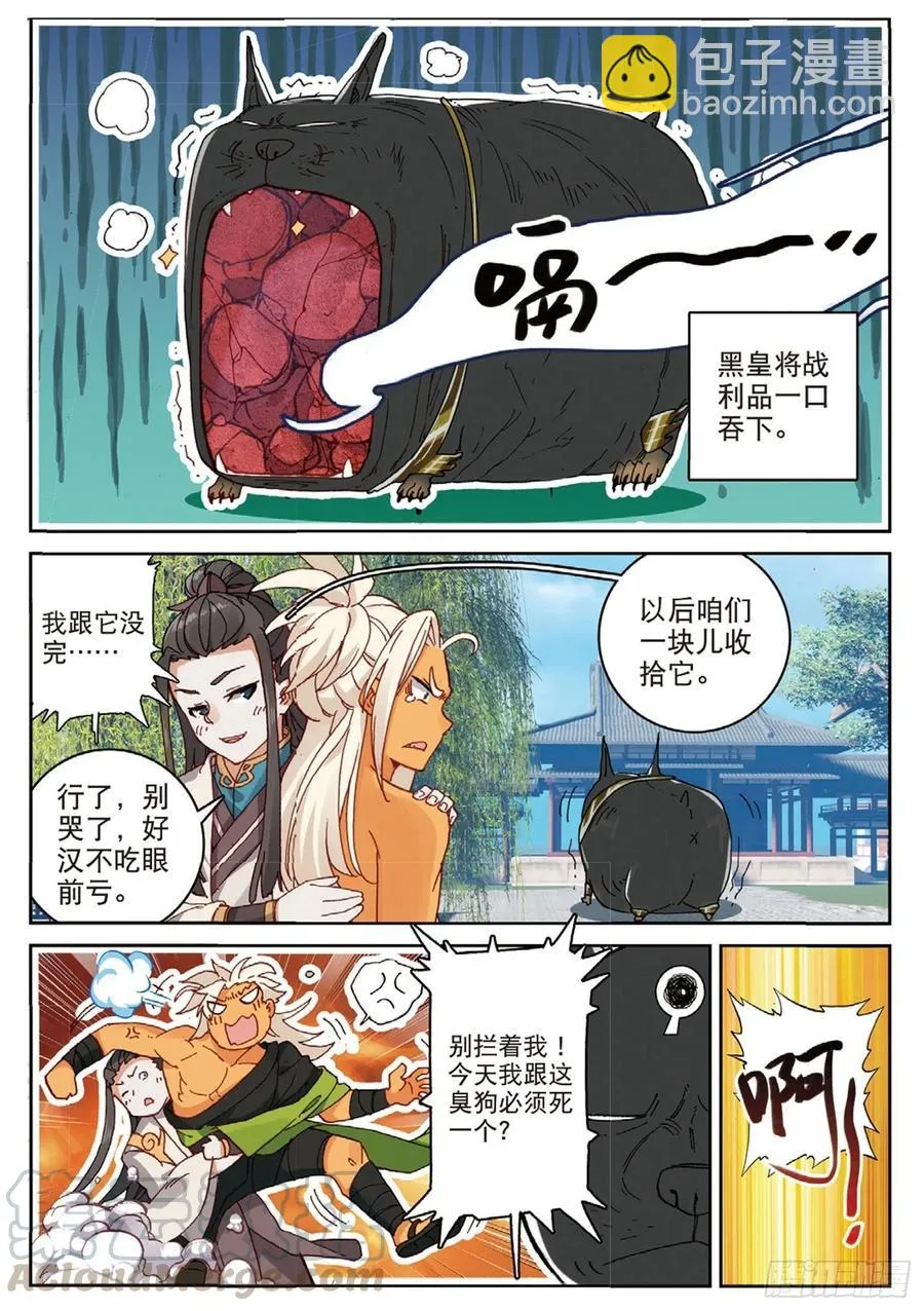 102 会见小蛟王（上） 第9页