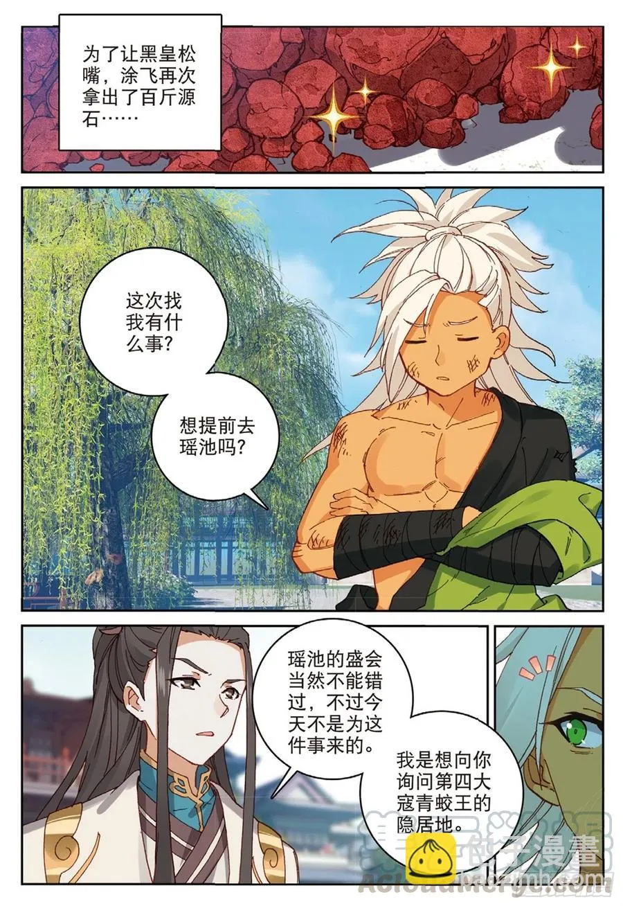 102 会见小蛟王（上） 第10页