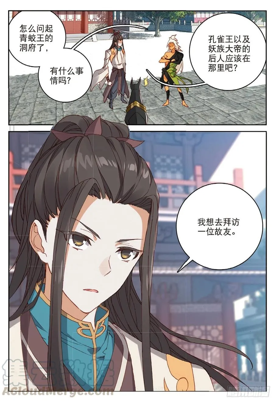102 会见小蛟王（上） 第11页