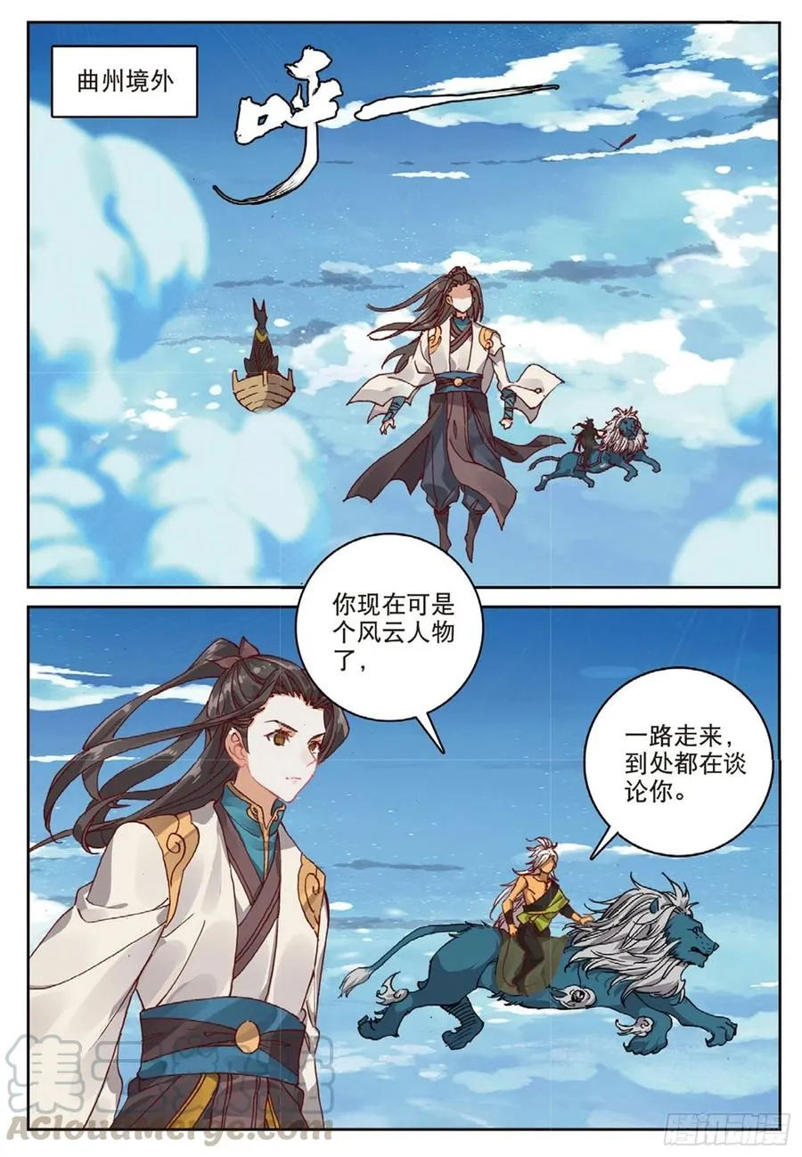 102 会见小蛟王（上） 第12页