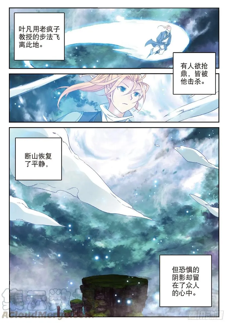 101 风波平息（下） 第1页