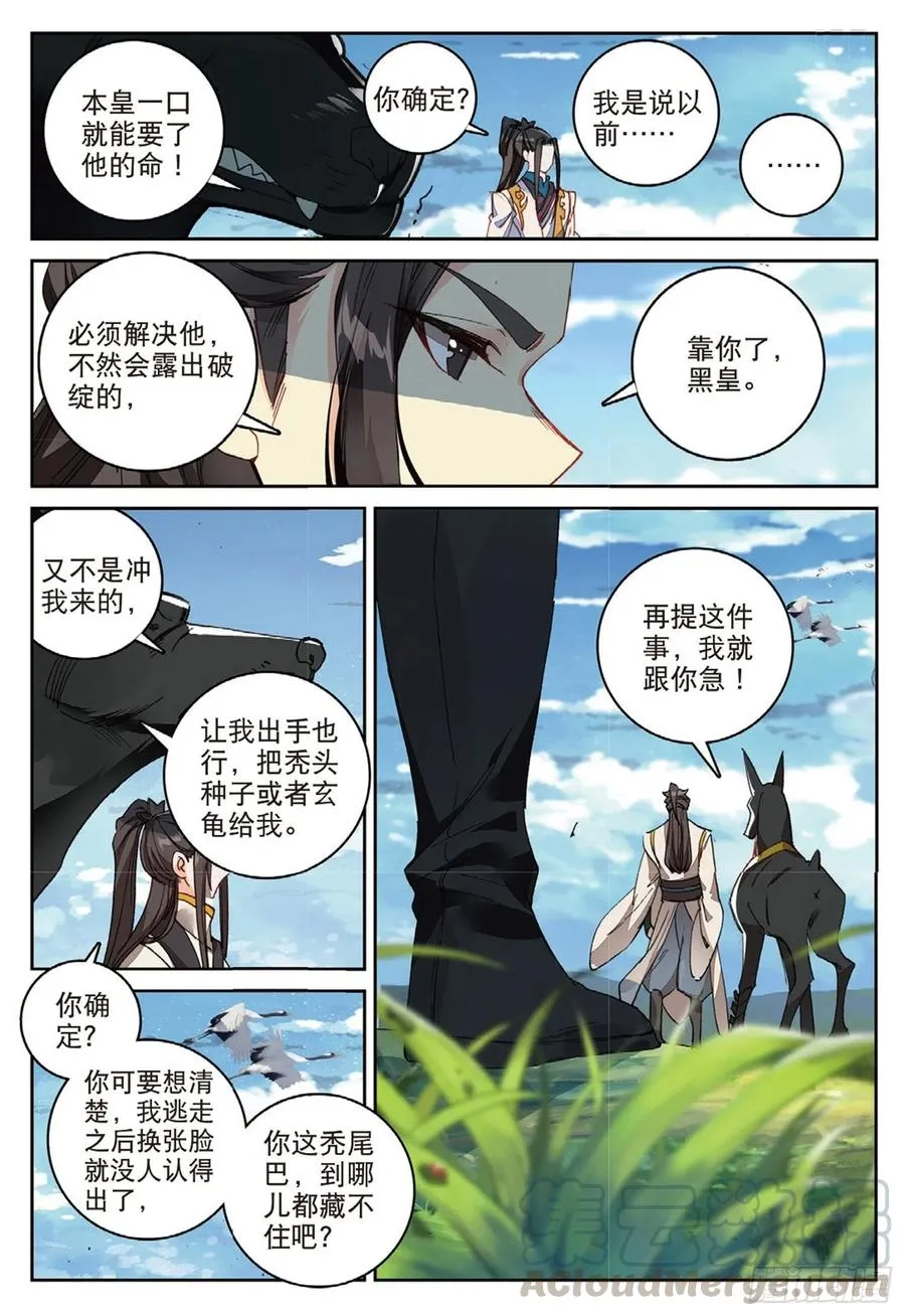101 风波平息（下） 第8页