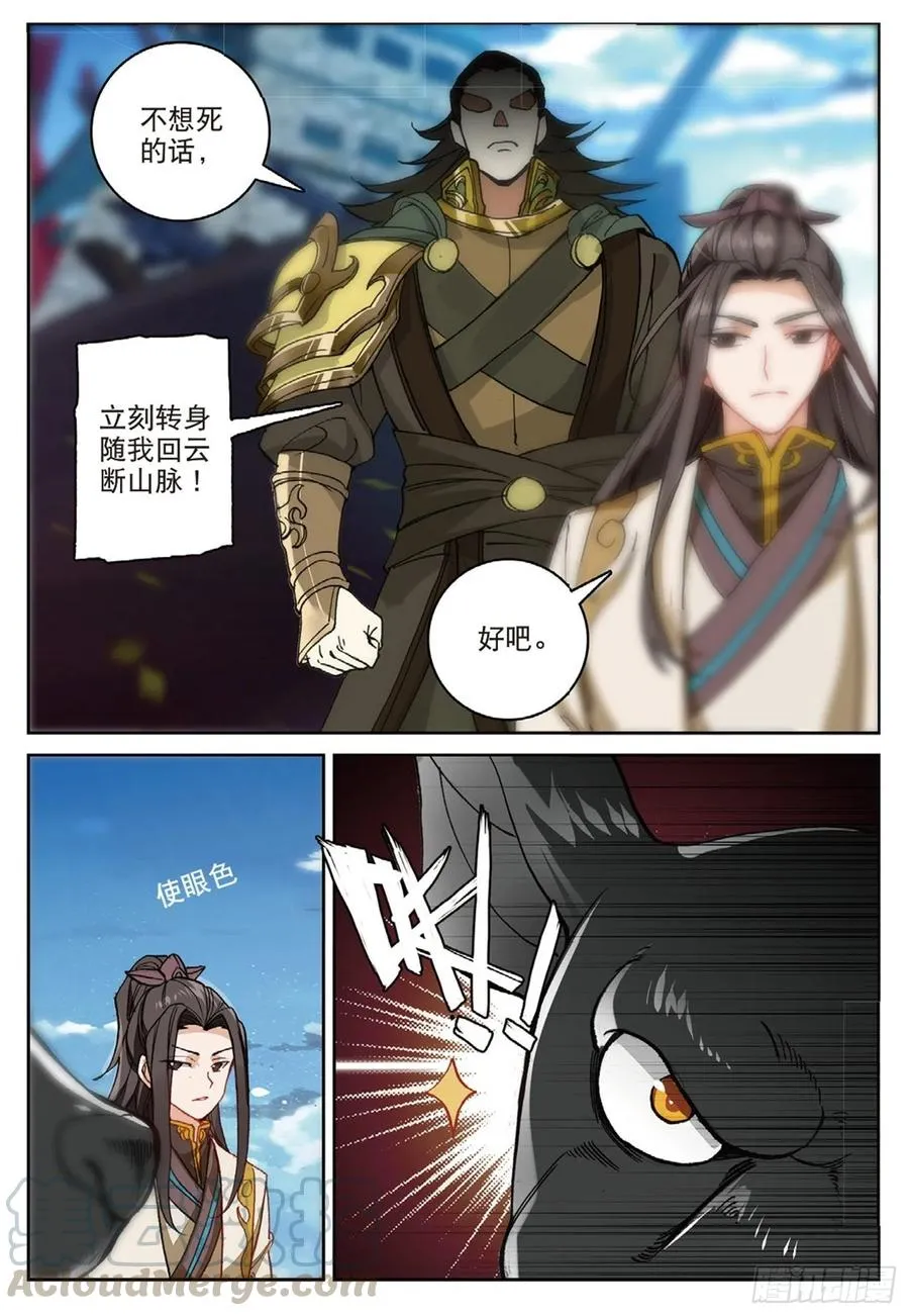 101 风波平息（下） 第10页